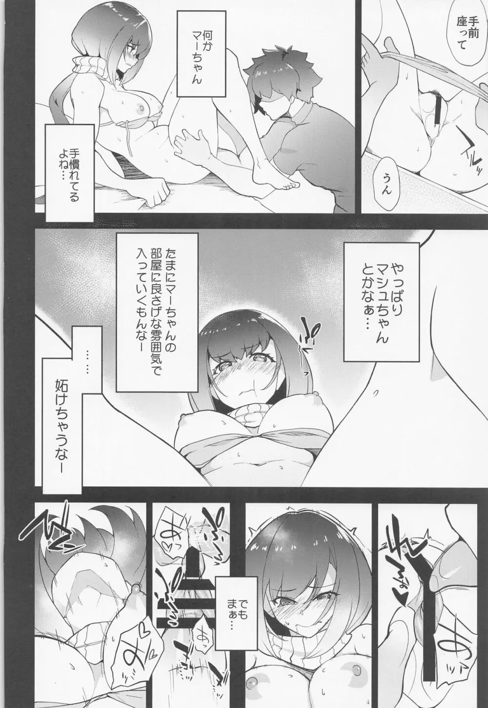 マーちゃん姫に構って!! Page.19