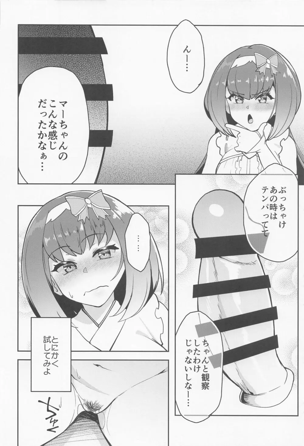 マーちゃん姫に構って!! Page.7
