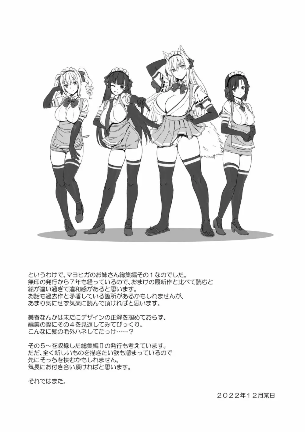 おまけ漫画 Page.21