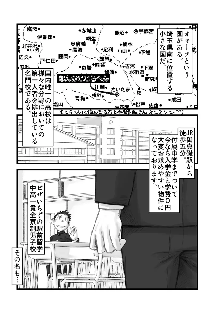 県立オマーソ国王 私設高等学校購買部 Page.2