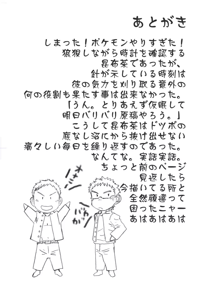 県立オマーソ国王 私設高等学校購買部 Page.30