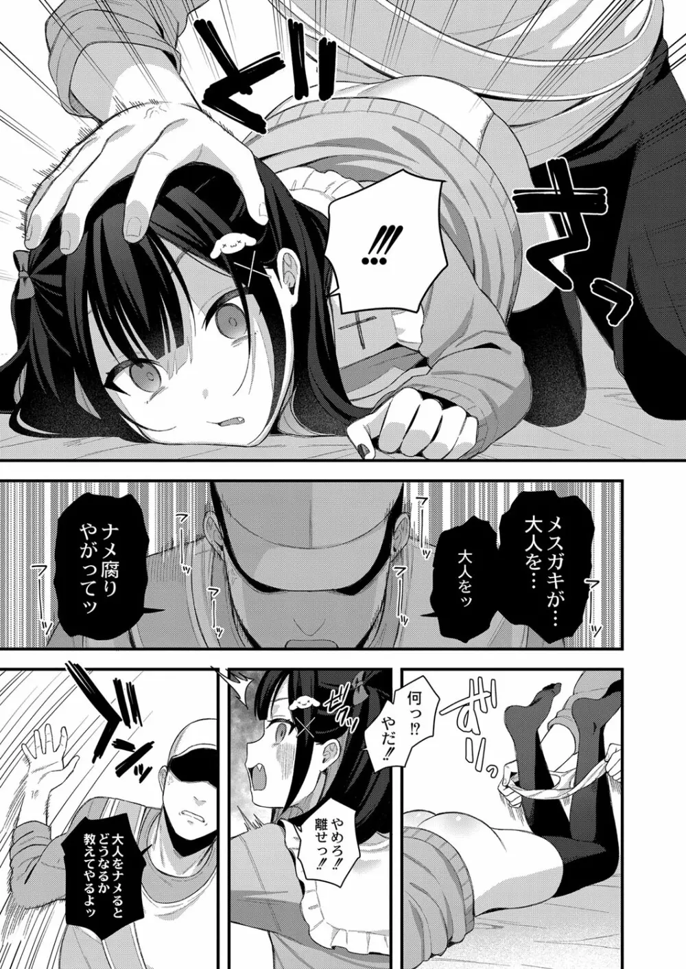 メスガキ、ちょろすぎw Page.10