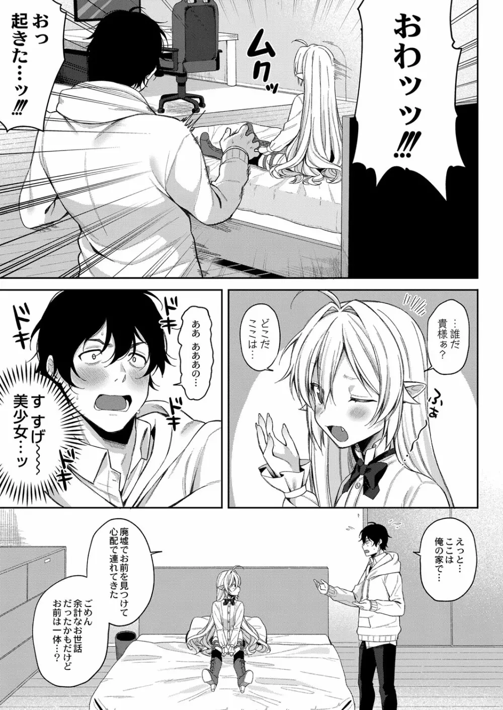 メスガキ、ちょろすぎw Page.104