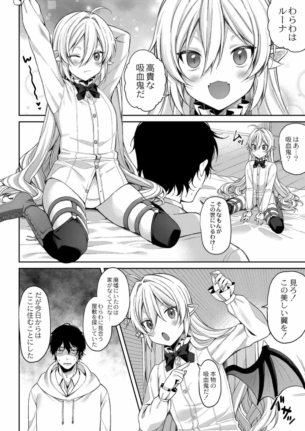 メスガキ、ちょろすぎw Page.105