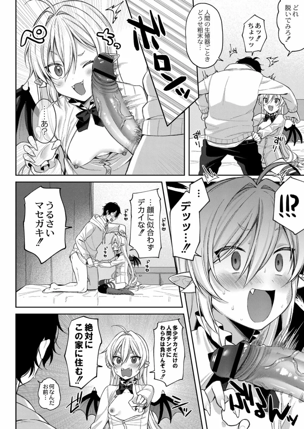 メスガキ、ちょろすぎw Page.107