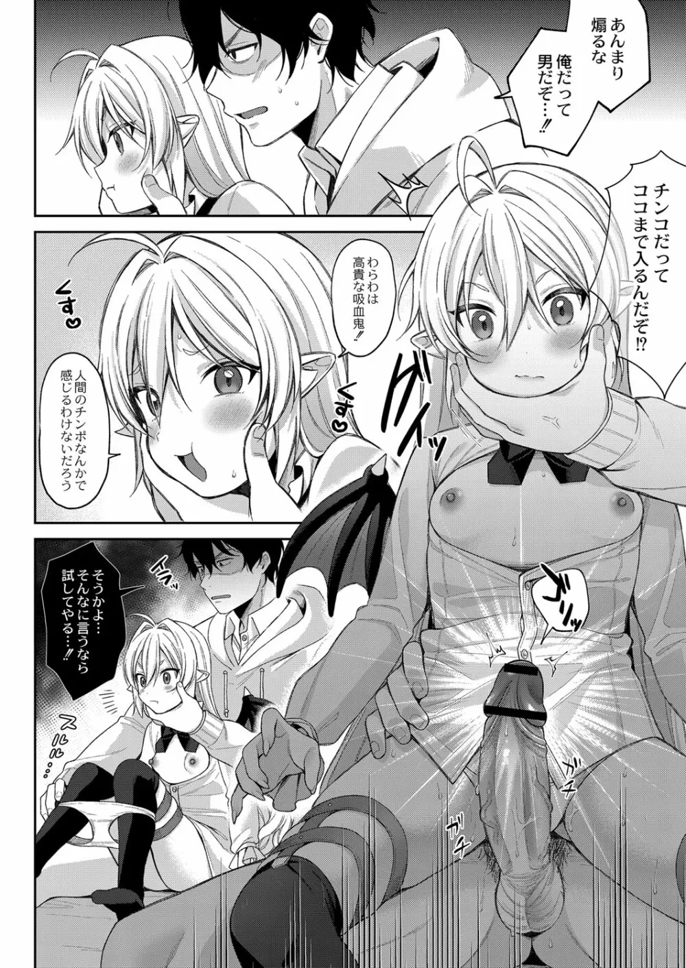 メスガキ、ちょろすぎw Page.113