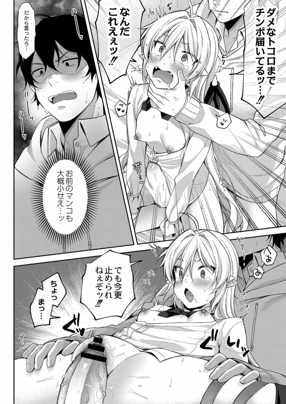 メスガキ、ちょろすぎw Page.115