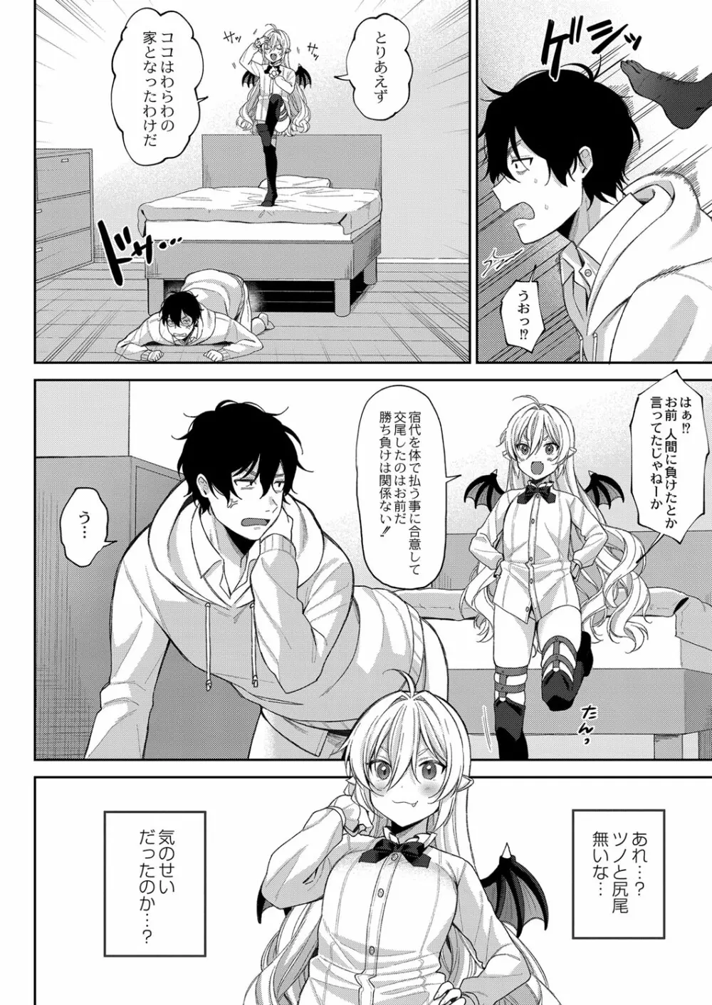 メスガキ、ちょろすぎw Page.125