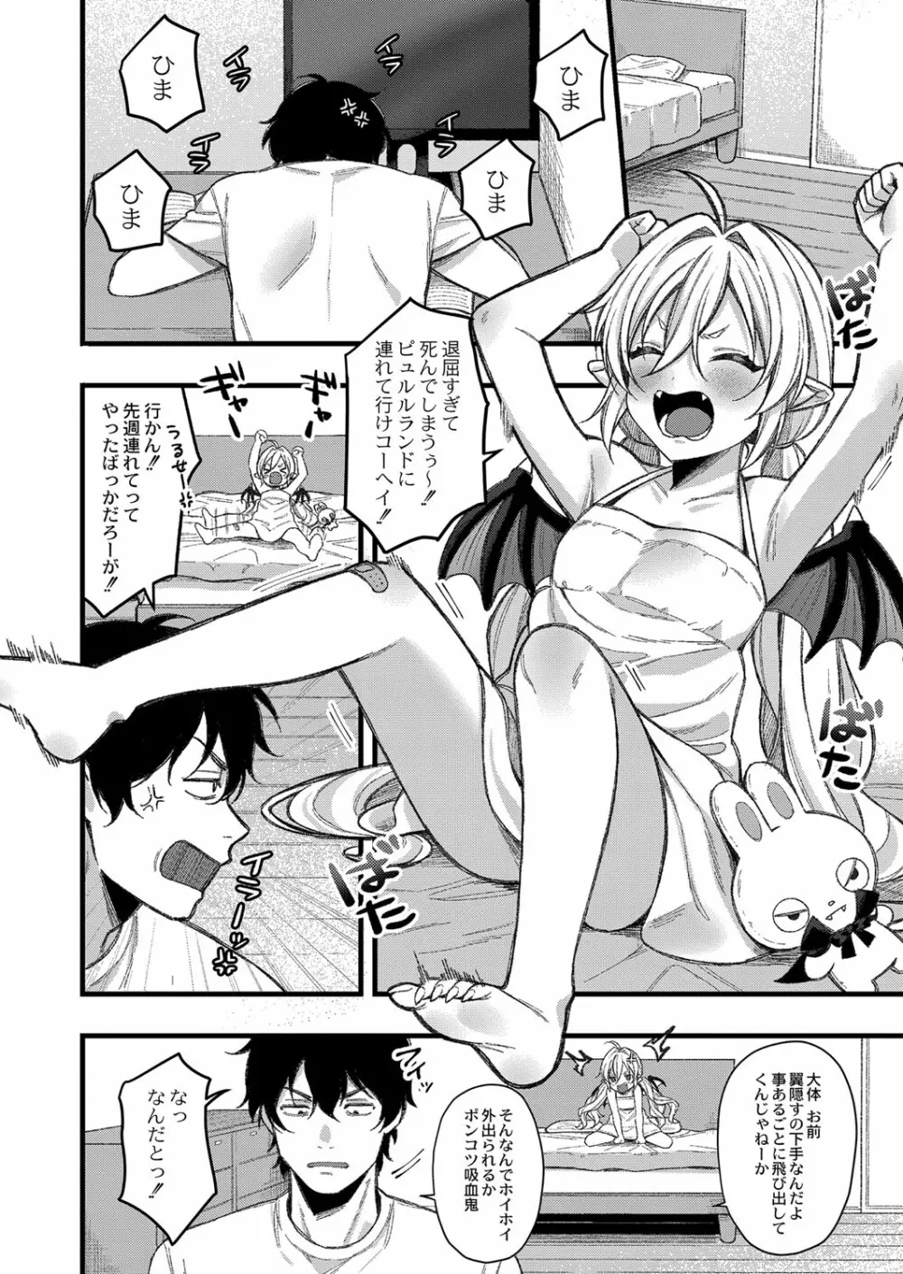 メスガキ、ちょろすぎw Page.131