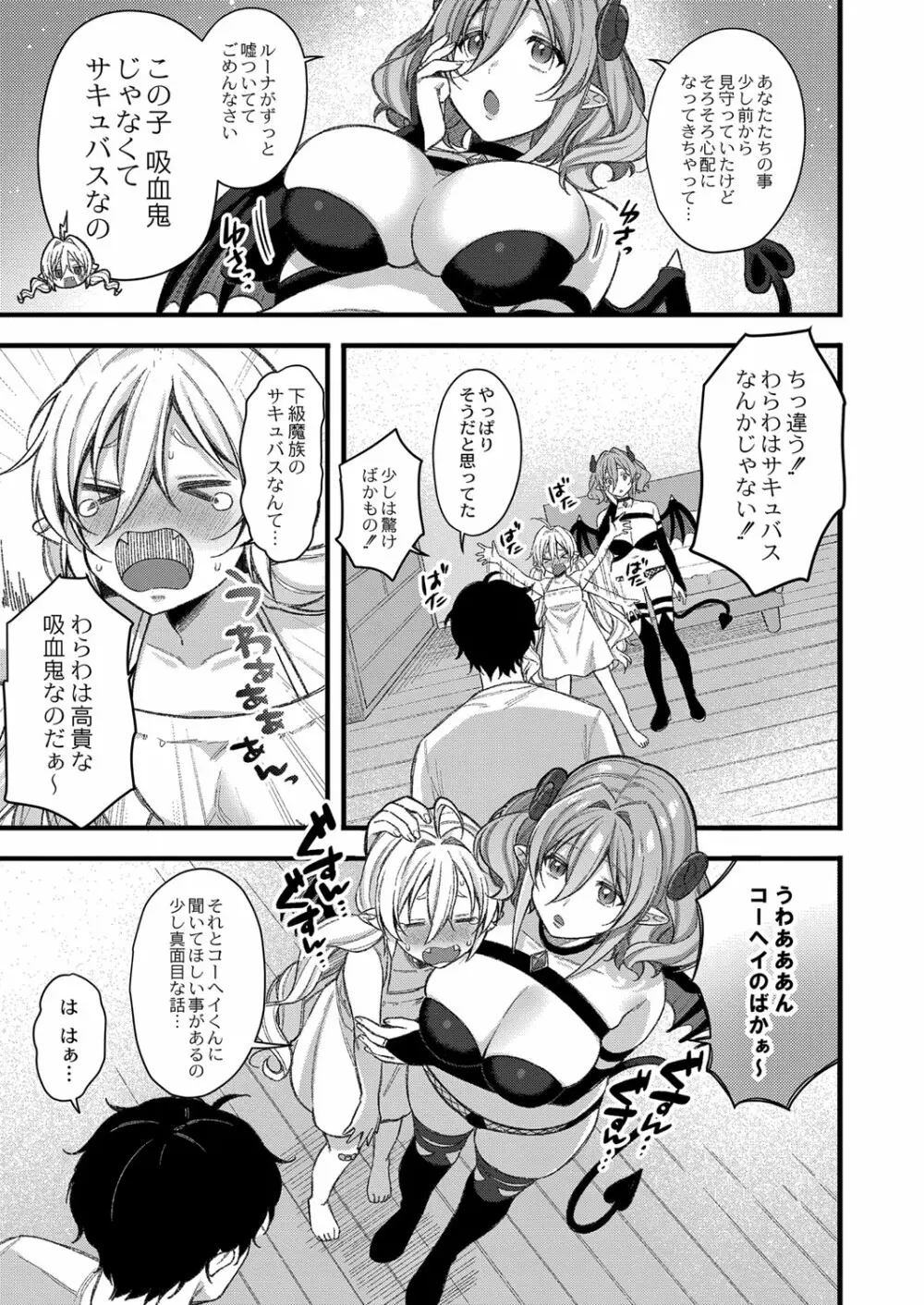 メスガキ、ちょろすぎw Page.134