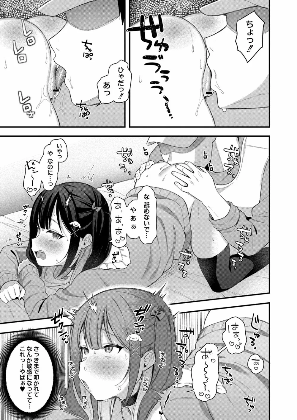 メスガキ、ちょろすぎw Page.14