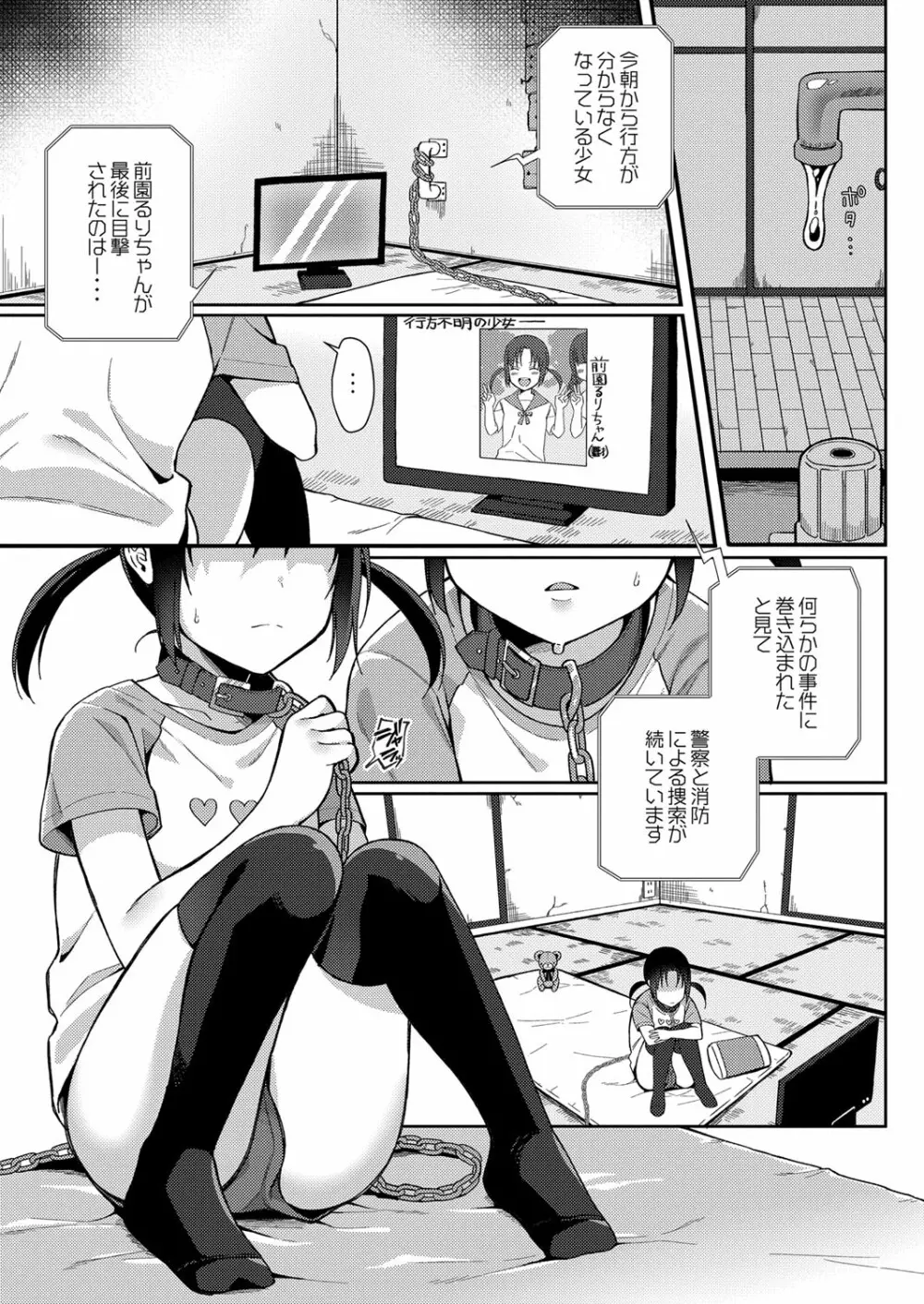 メスガキ、ちょろすぎw Page.162