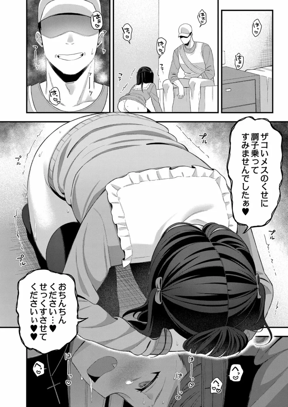 メスガキ、ちょろすぎw Page.17