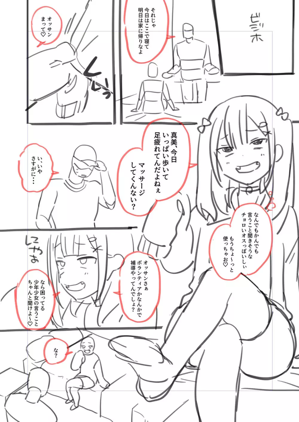 メスガキ、ちょろすぎw Page.201