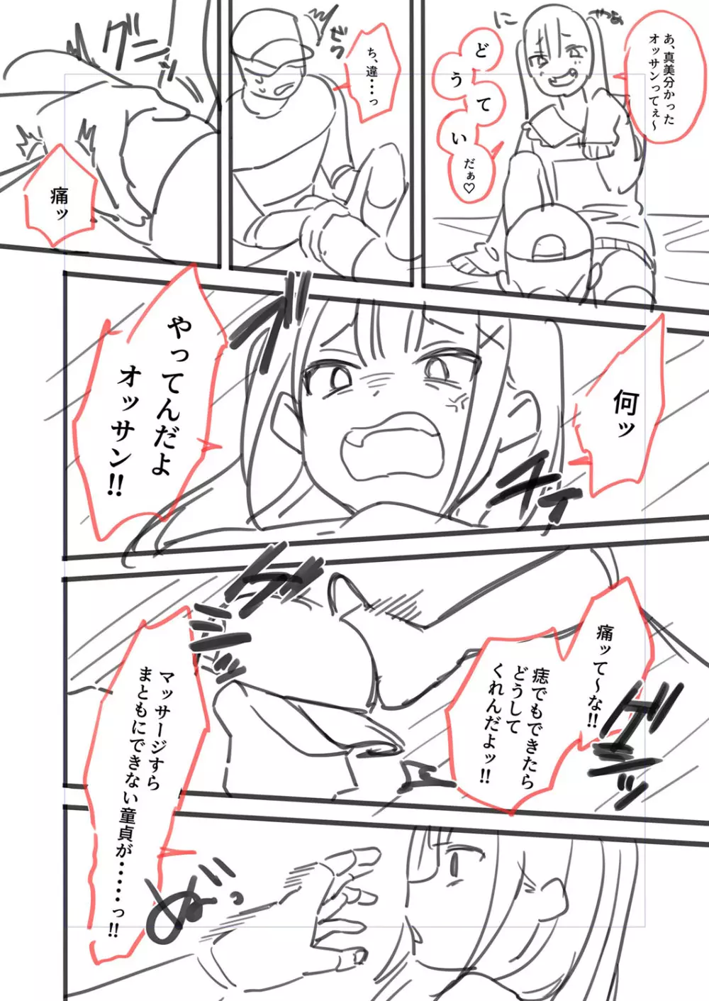 メスガキ、ちょろすぎw Page.203