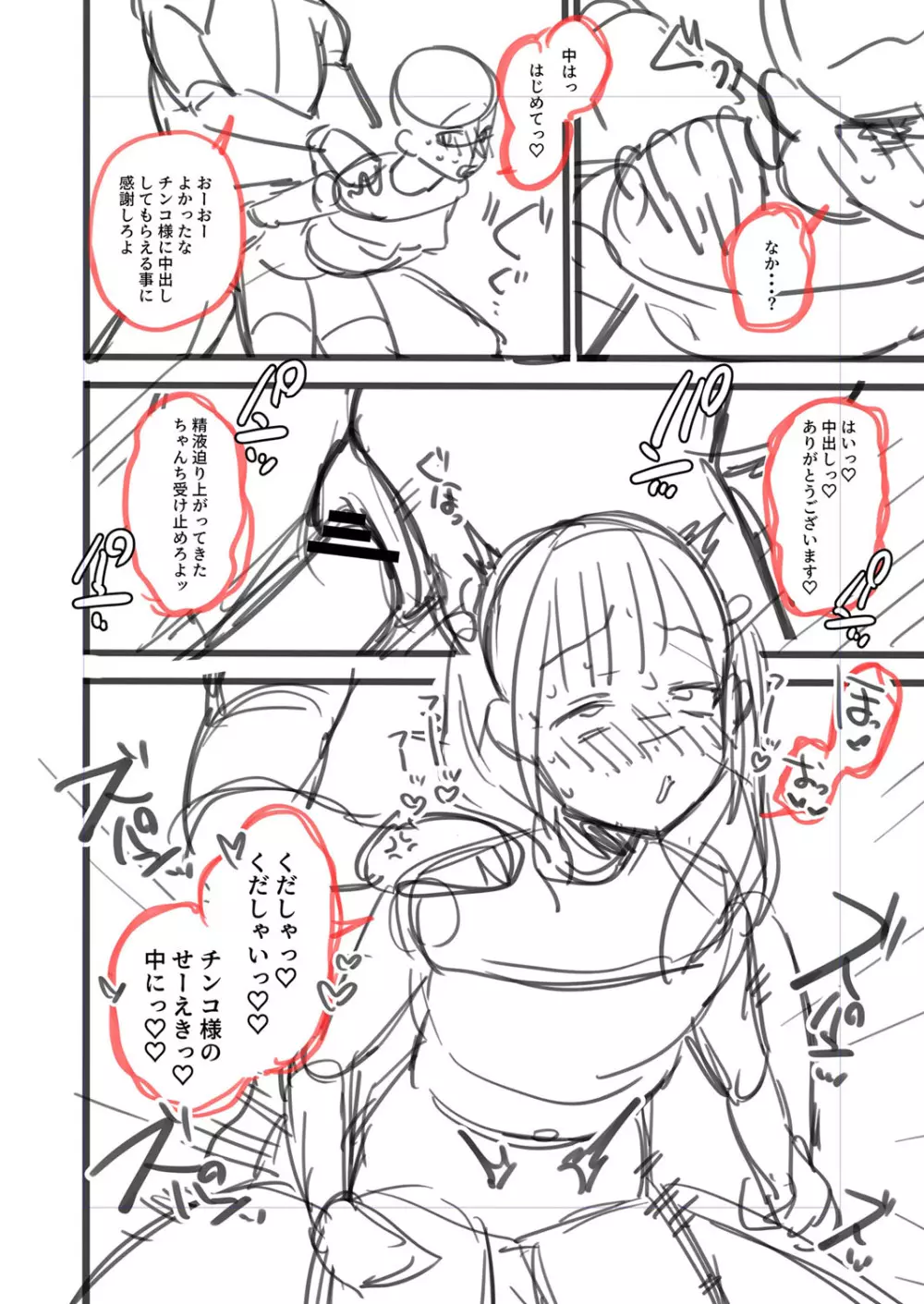 メスガキ、ちょろすぎw Page.221