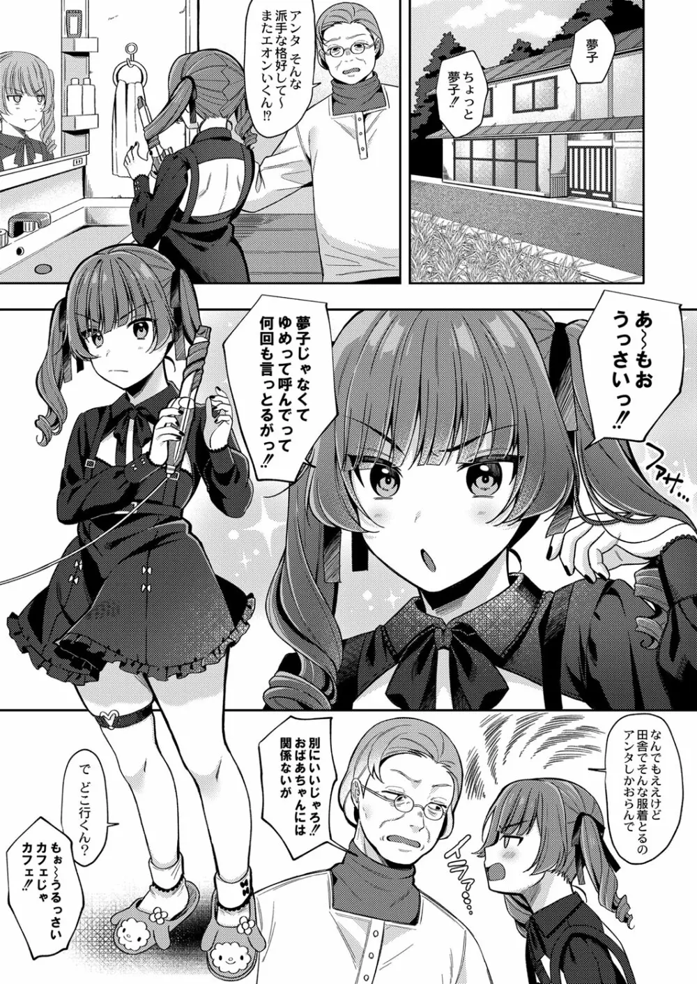 メスガキ、ちょろすぎw Page.34