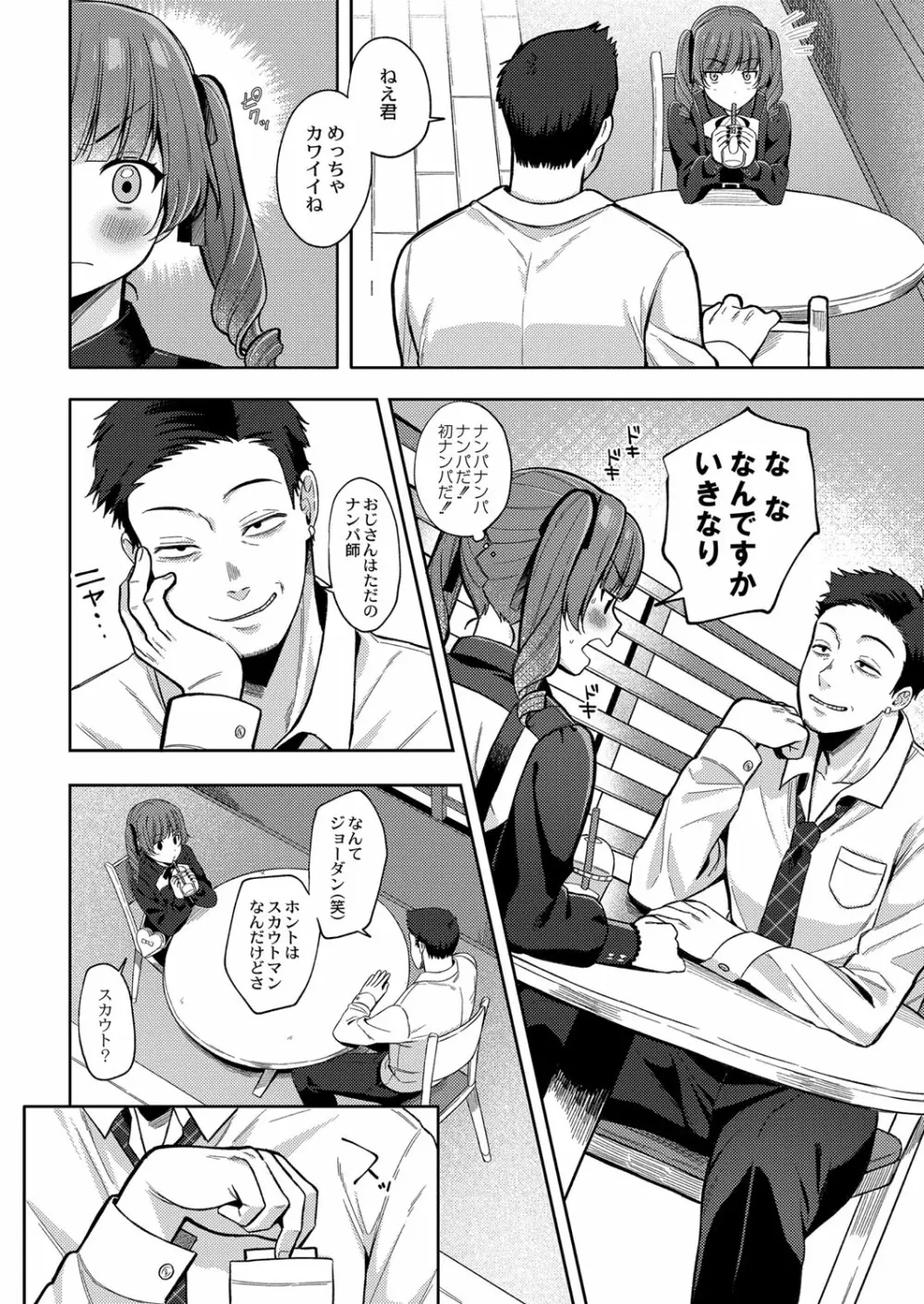 メスガキ、ちょろすぎw Page.37