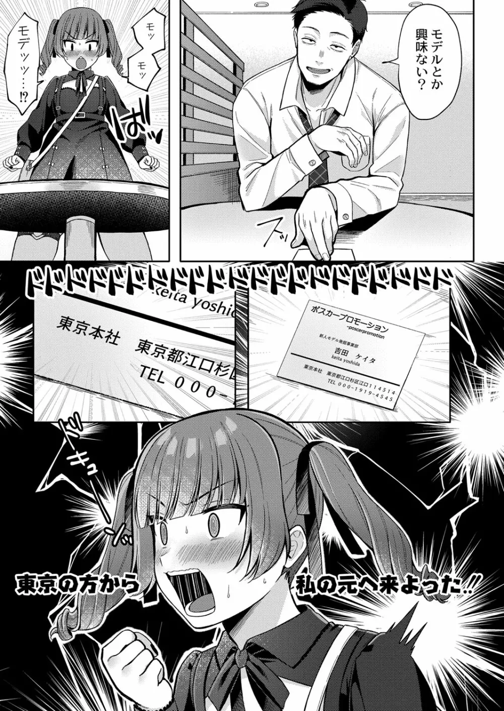 メスガキ、ちょろすぎw Page.38