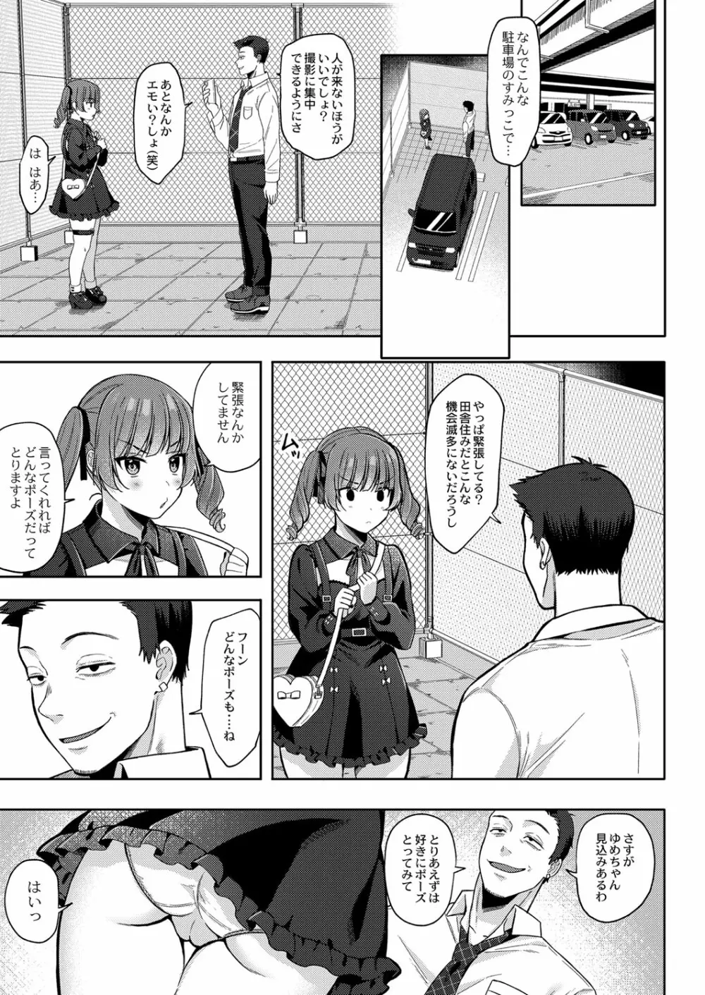 メスガキ、ちょろすぎw Page.40