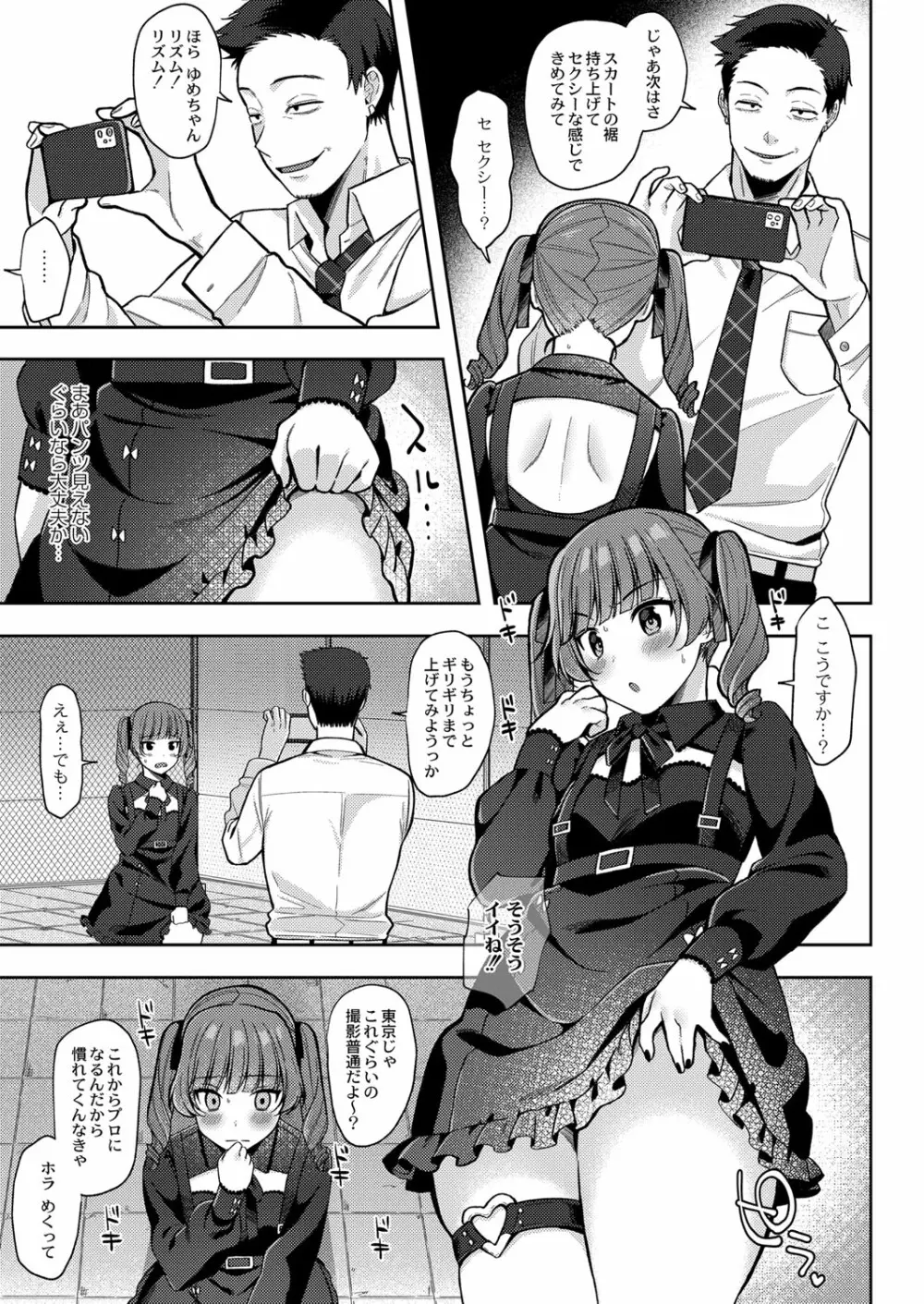 メスガキ、ちょろすぎw Page.42