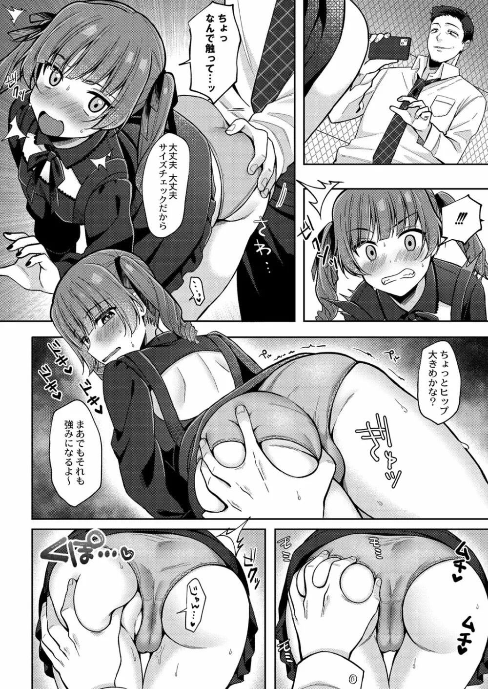 メスガキ、ちょろすぎw Page.45