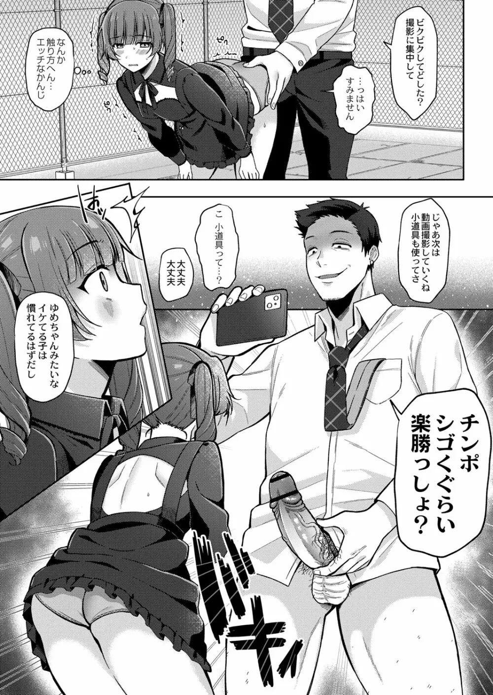 メスガキ、ちょろすぎw Page.46