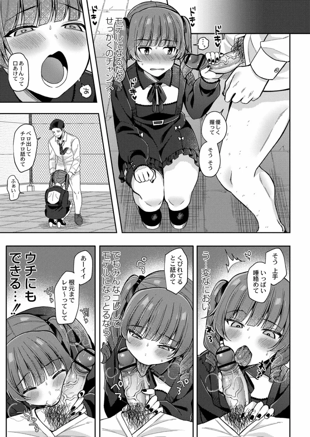 メスガキ、ちょろすぎw Page.48