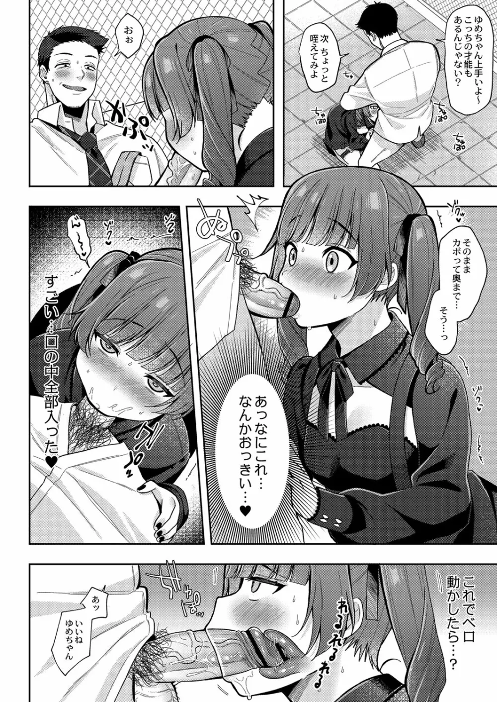 メスガキ、ちょろすぎw Page.49