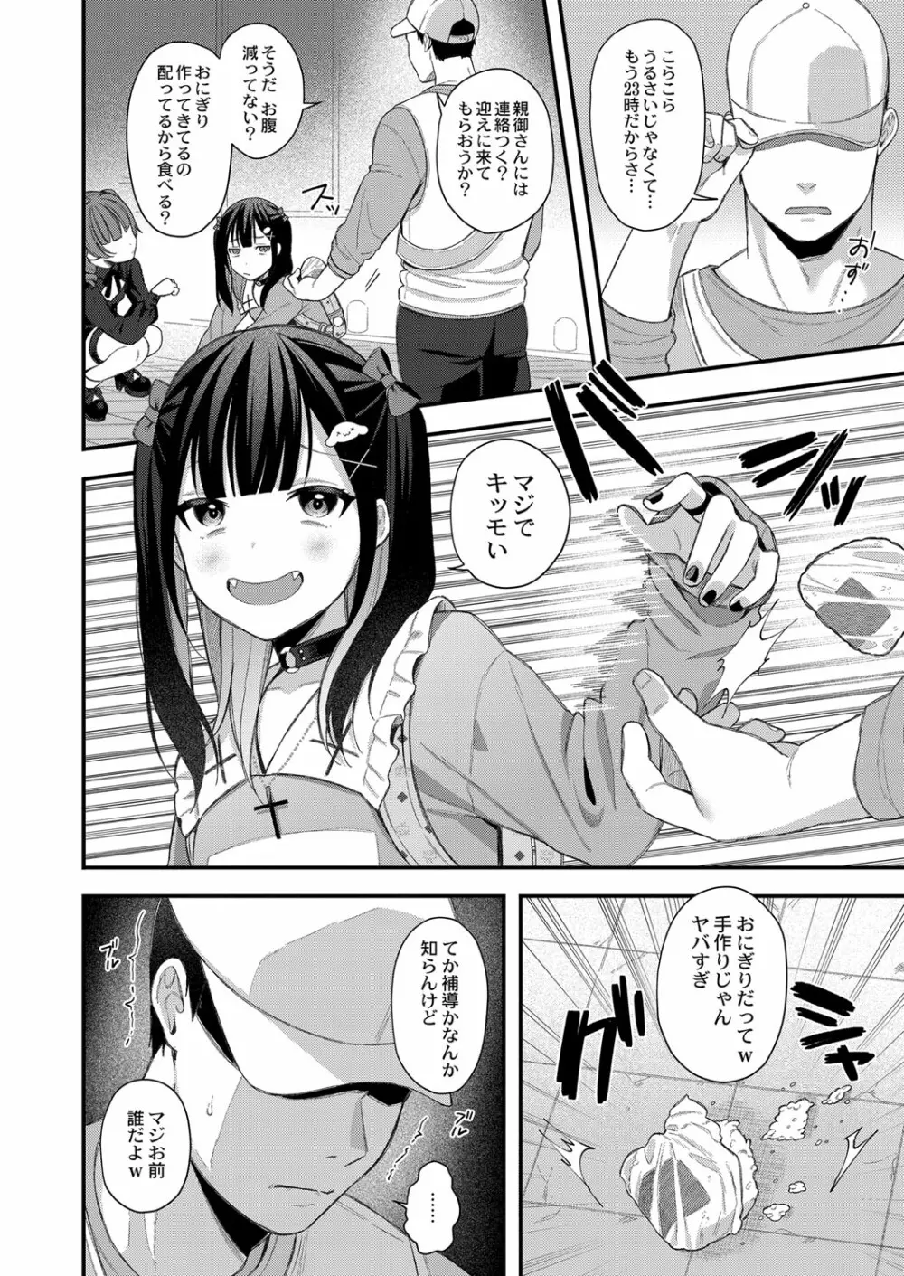 メスガキ、ちょろすぎw Page.5