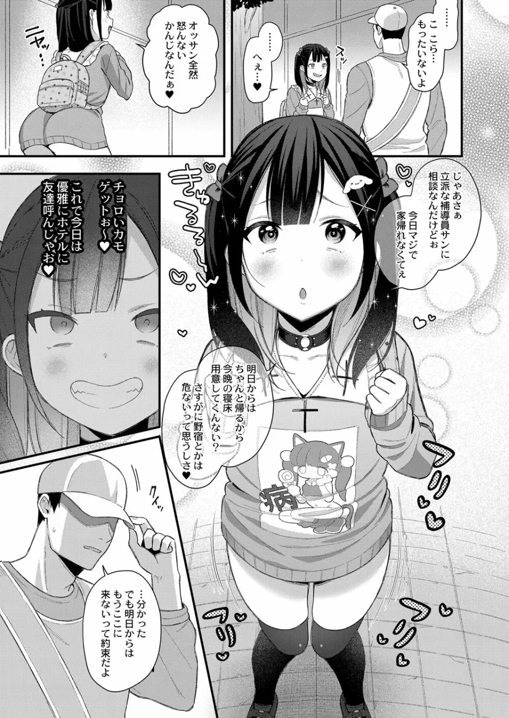 メスガキ、ちょろすぎw Page.6