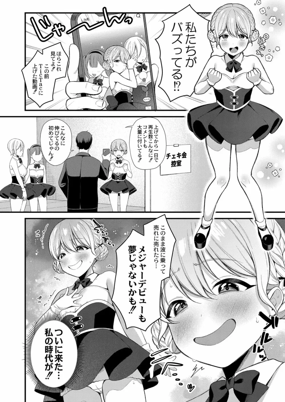 メスガキ、ちょろすぎw Page.67