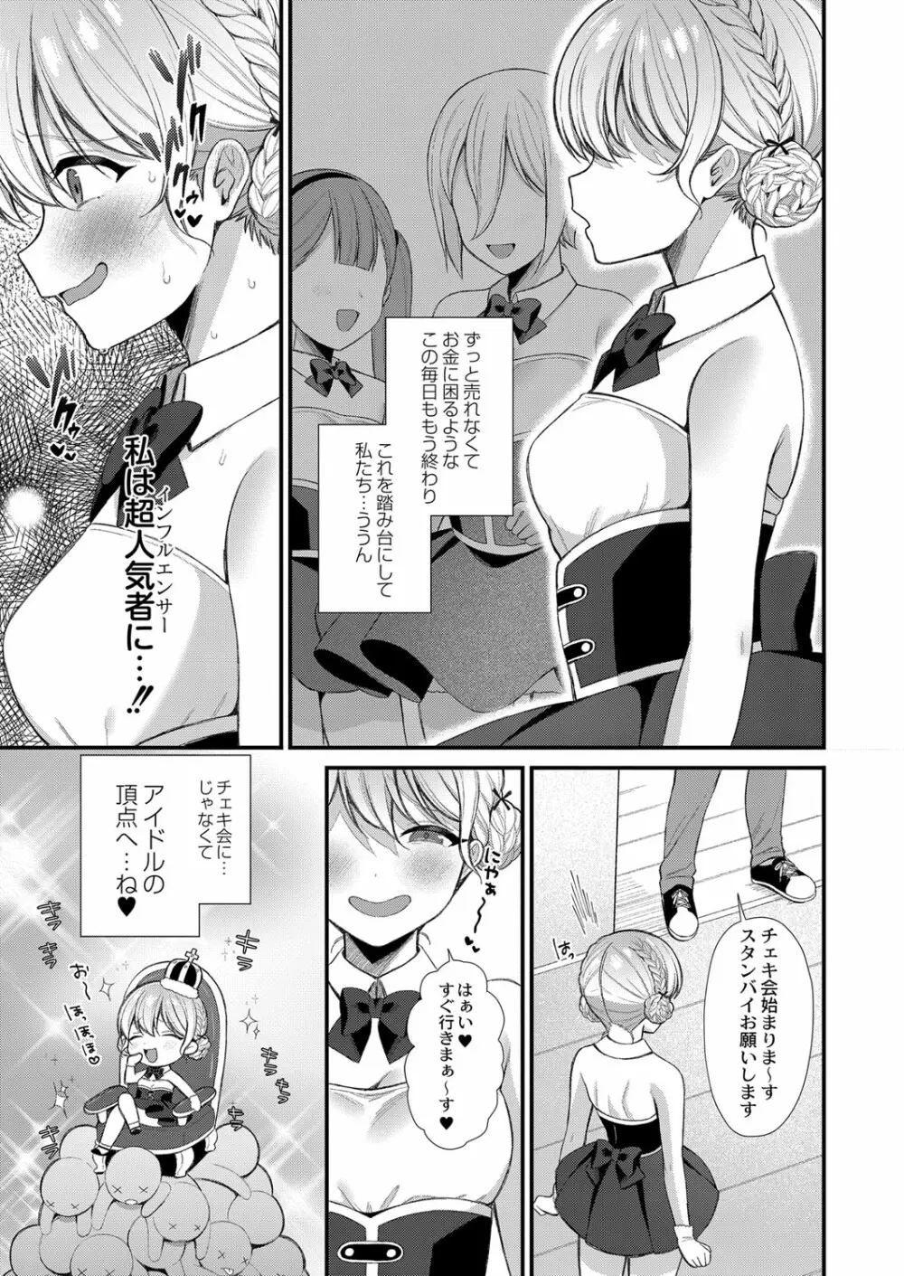 メスガキ、ちょろすぎw Page.68