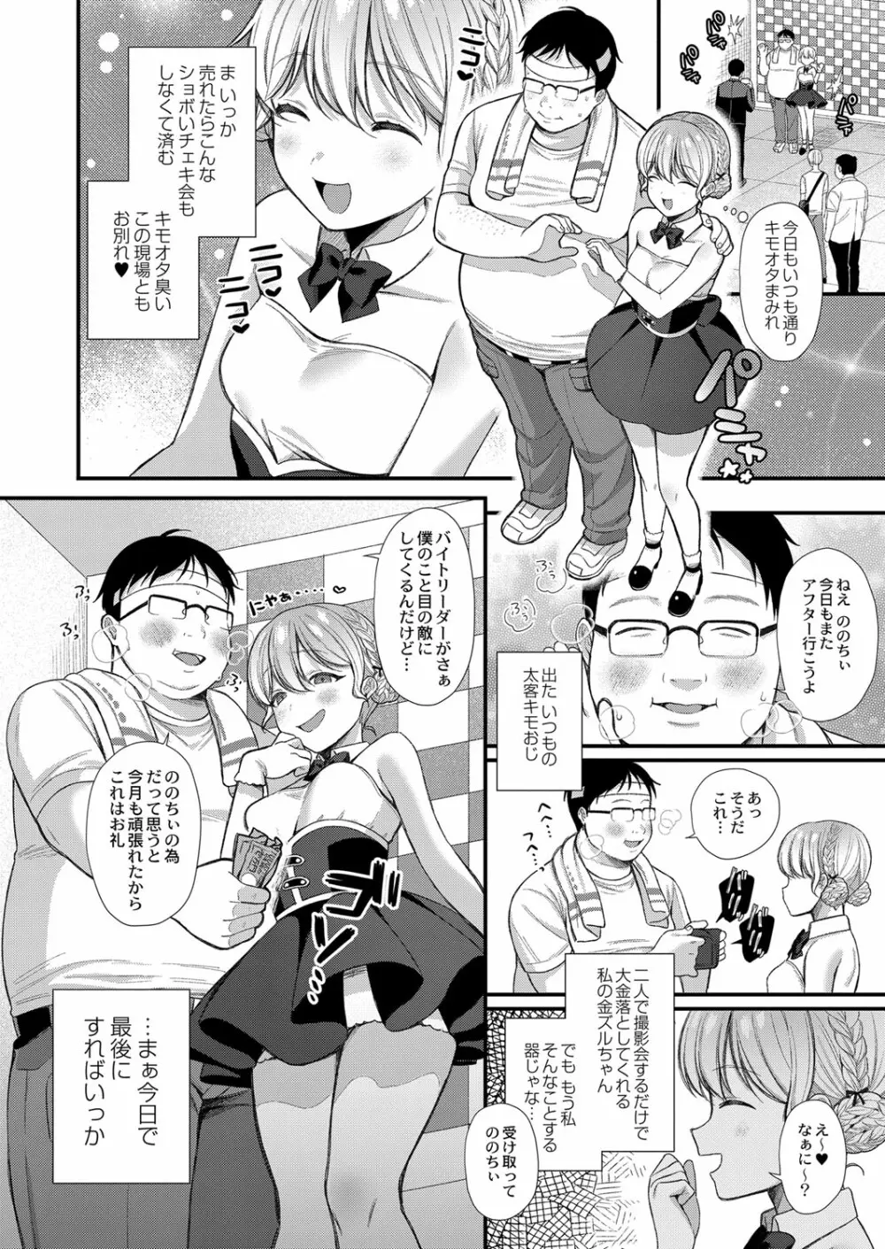 メスガキ、ちょろすぎw Page.69