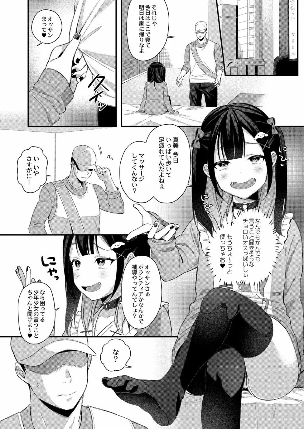 メスガキ、ちょろすぎw Page.7