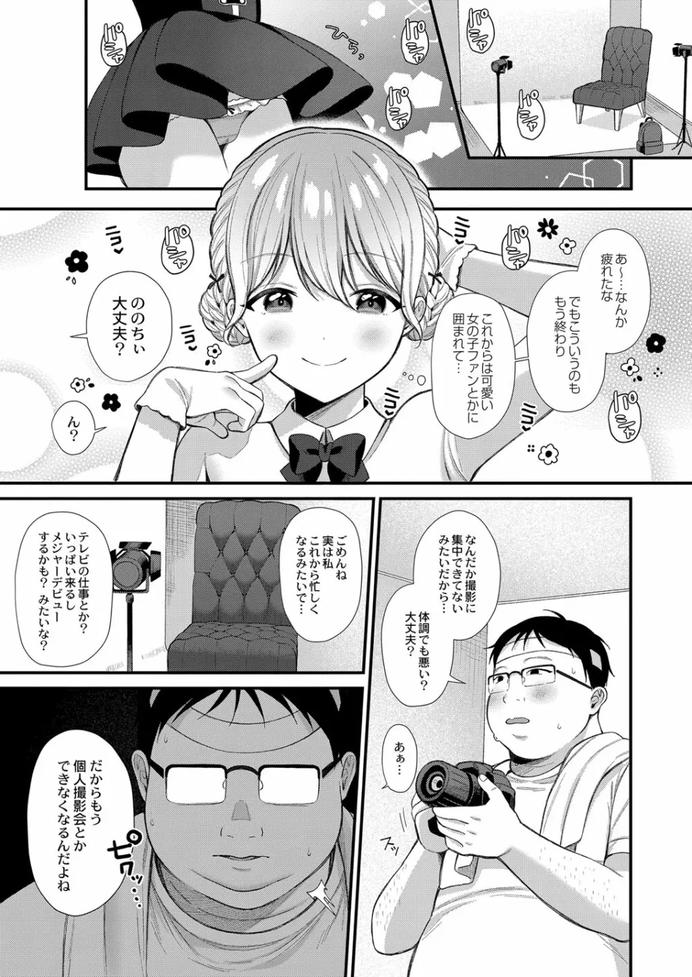 メスガキ、ちょろすぎw Page.70