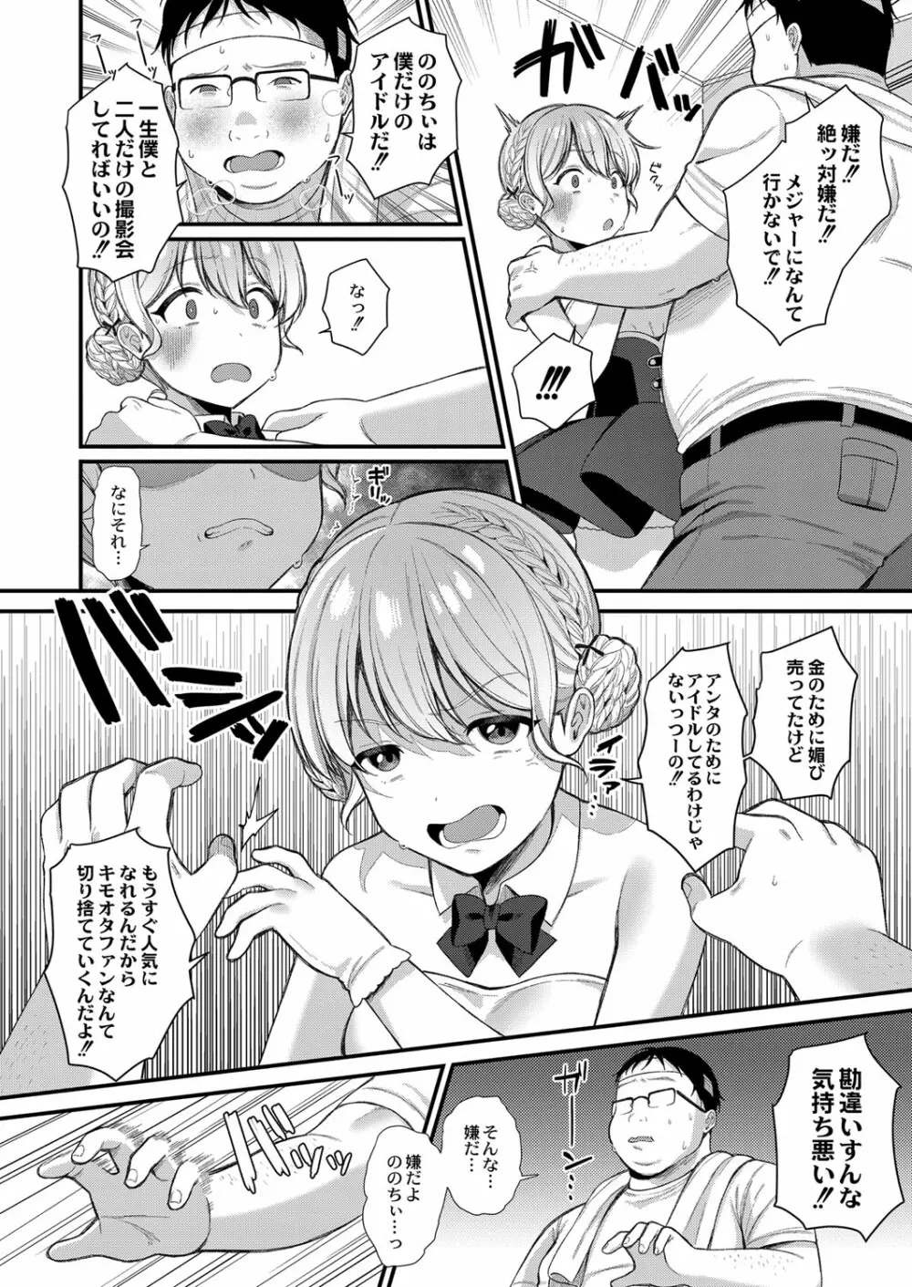 メスガキ、ちょろすぎw Page.71