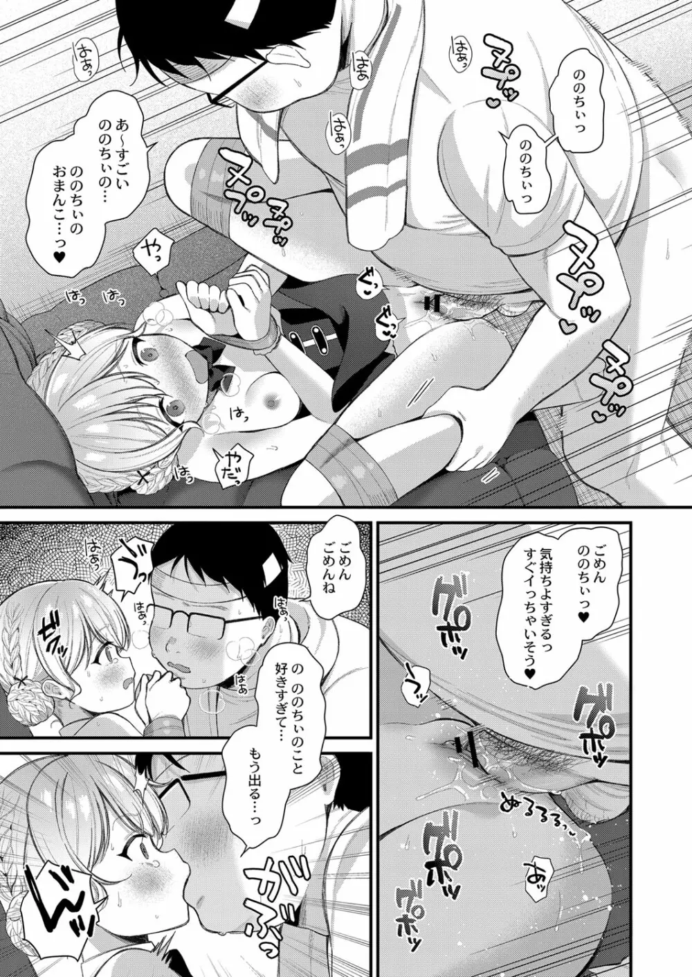 メスガキ、ちょろすぎw Page.80