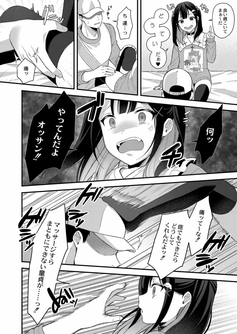 メスガキ、ちょろすぎw Page.9