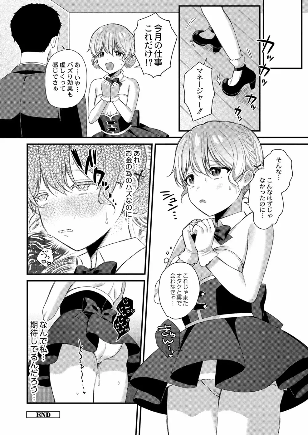 メスガキ、ちょろすぎw Page.95