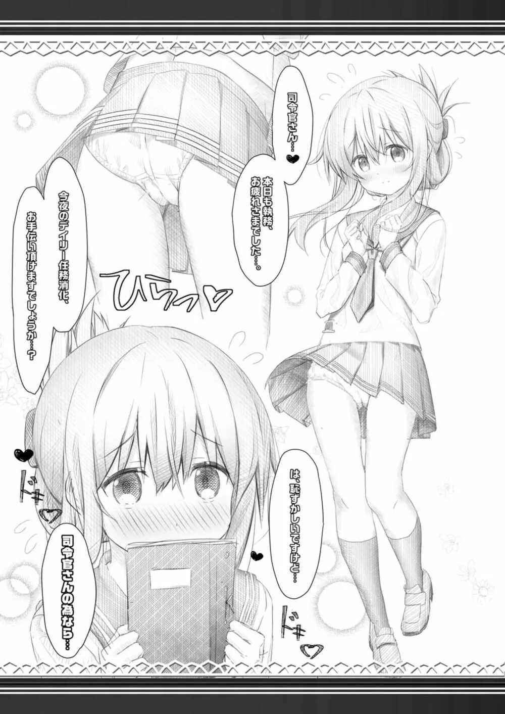 電 夜の秘書艦デイリー任務なのです! Page.5