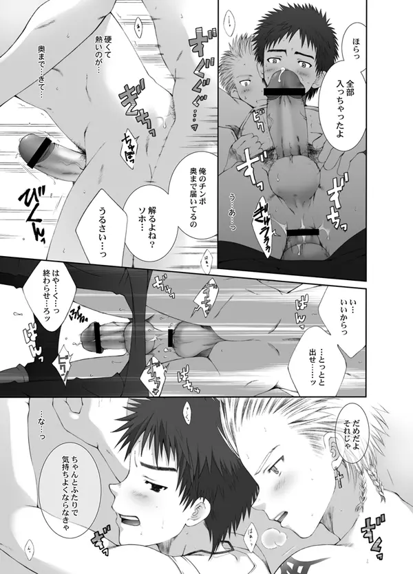 卵z以上の予感。 Page.24