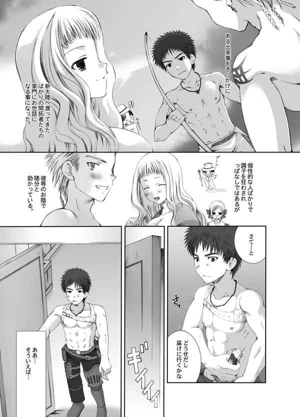 卵z以上の予感。 Page.4