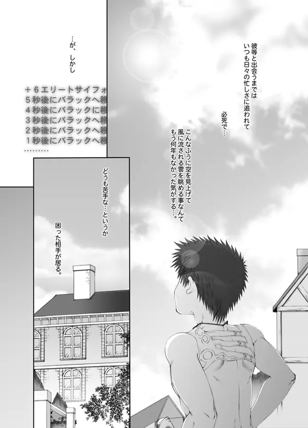 卵z以上の予感。 Page.5