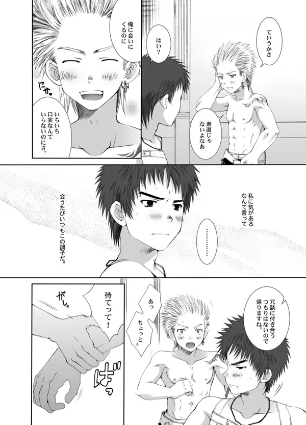 卵z以上の予感。 Page.7