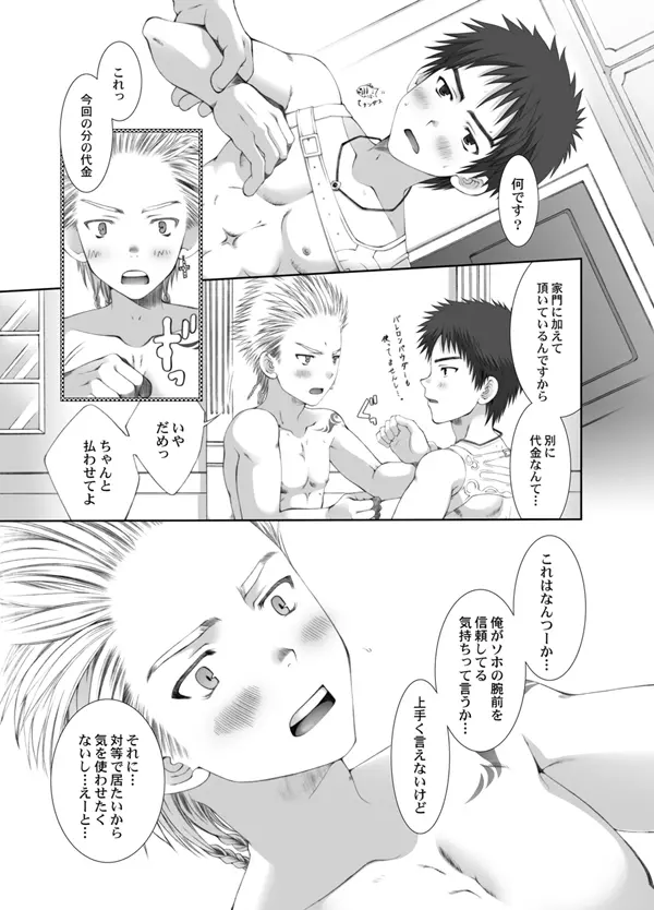 卵z以上の予感。 Page.8