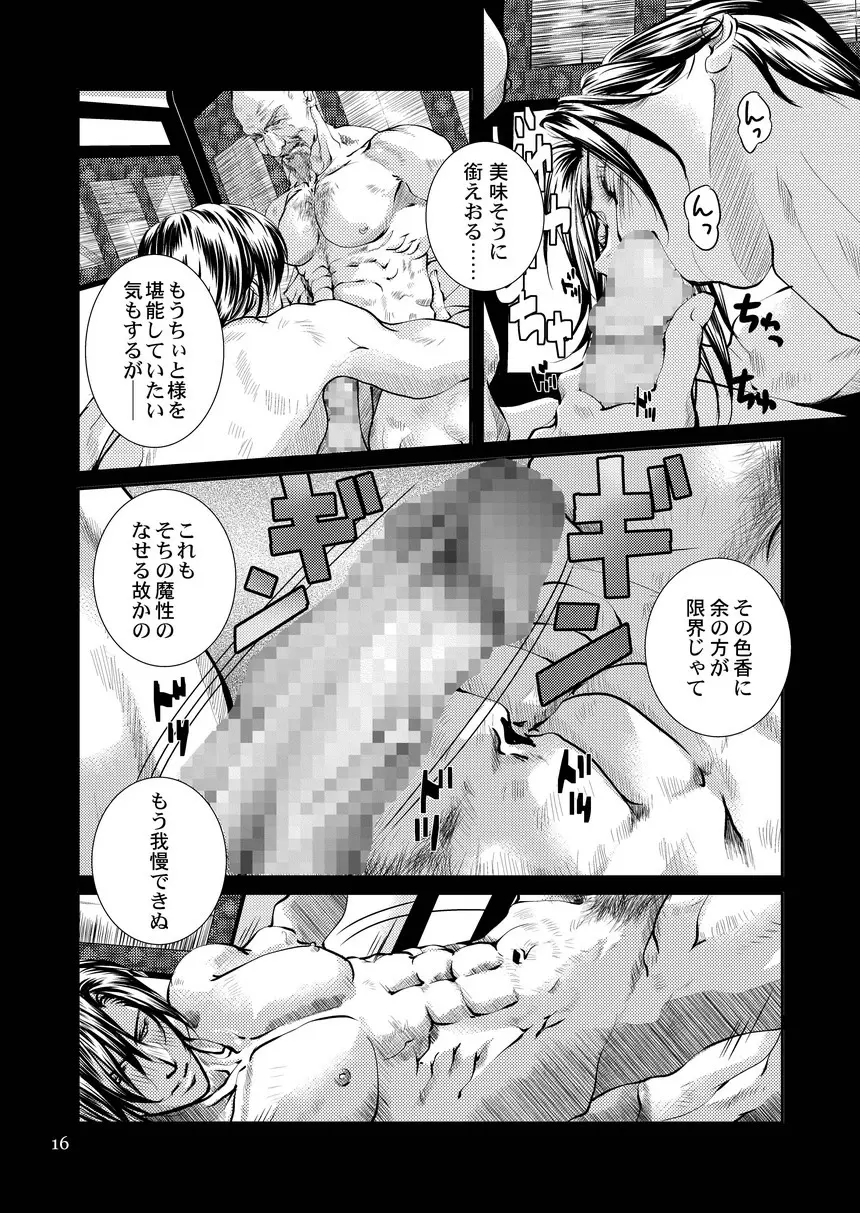 衆道は武士の華 Page.16