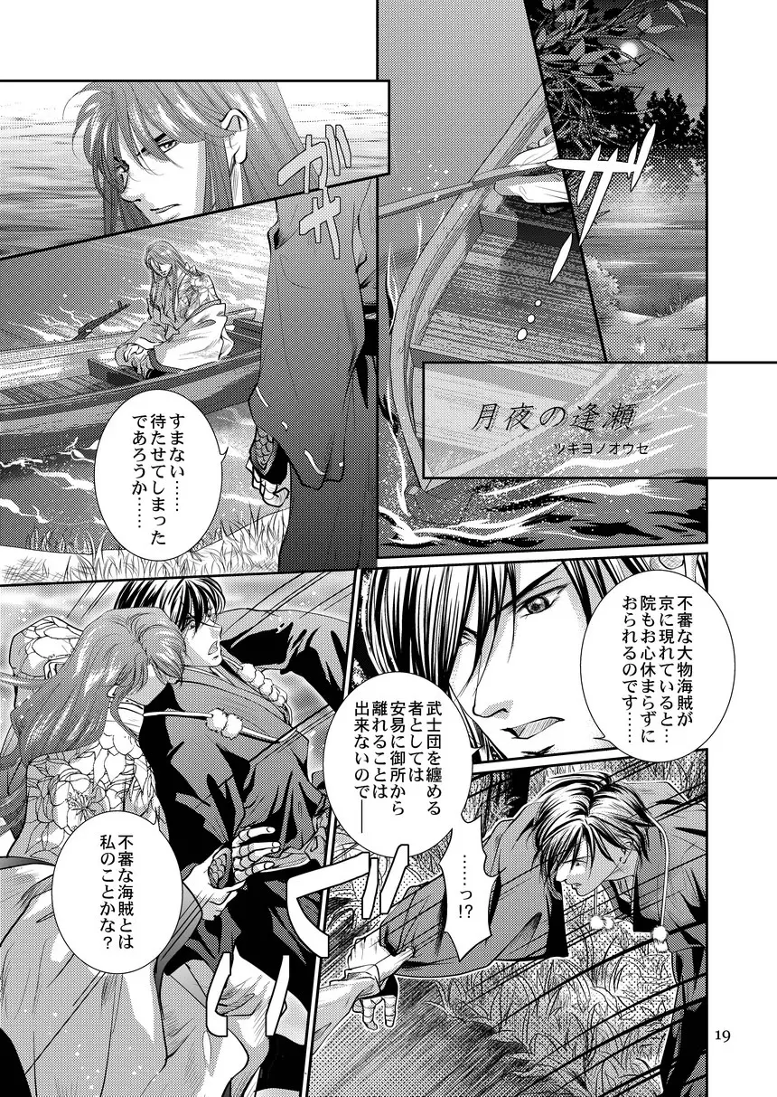 衆道は武士の華 Page.19