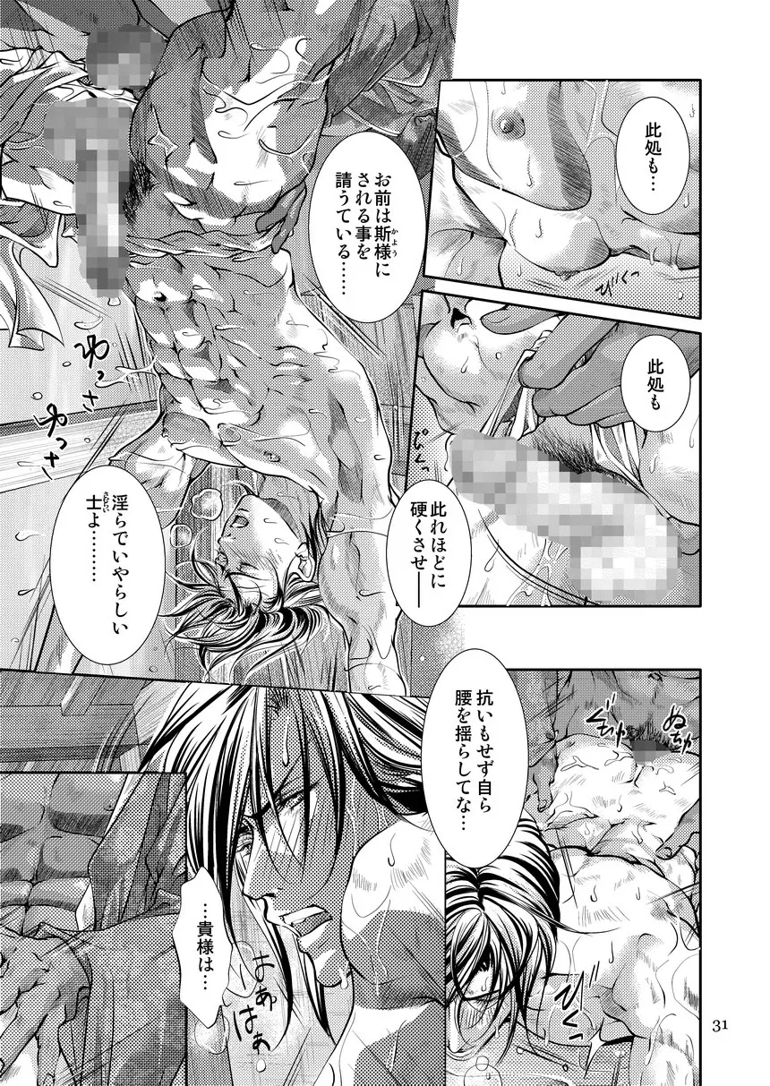 衆道は武士の華 Page.31