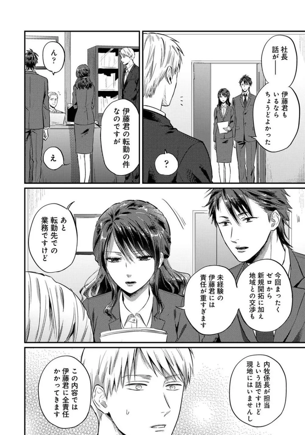 COMIC アナンガ・ランガ Vol.95 Page.256